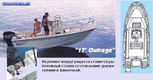17 Outrage
